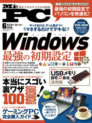 cover image of Mr.PC: (ミスターピーシー) 2018年 6月号
